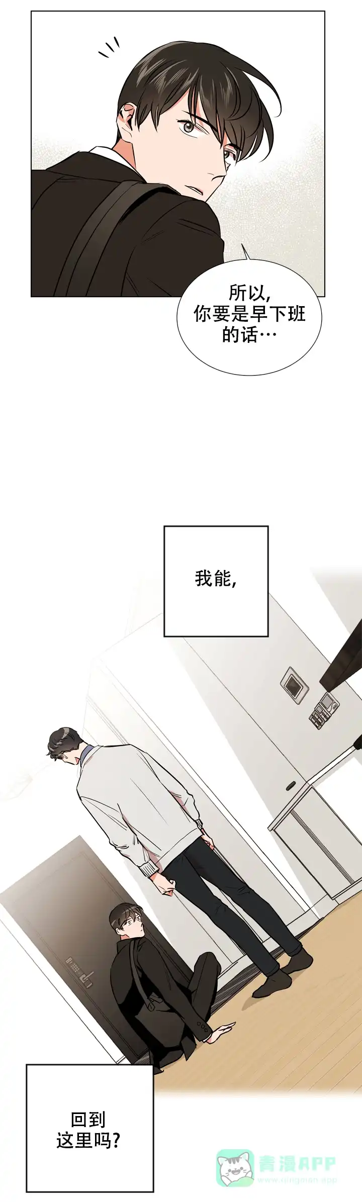 《红色的糖果》第83话 第1页