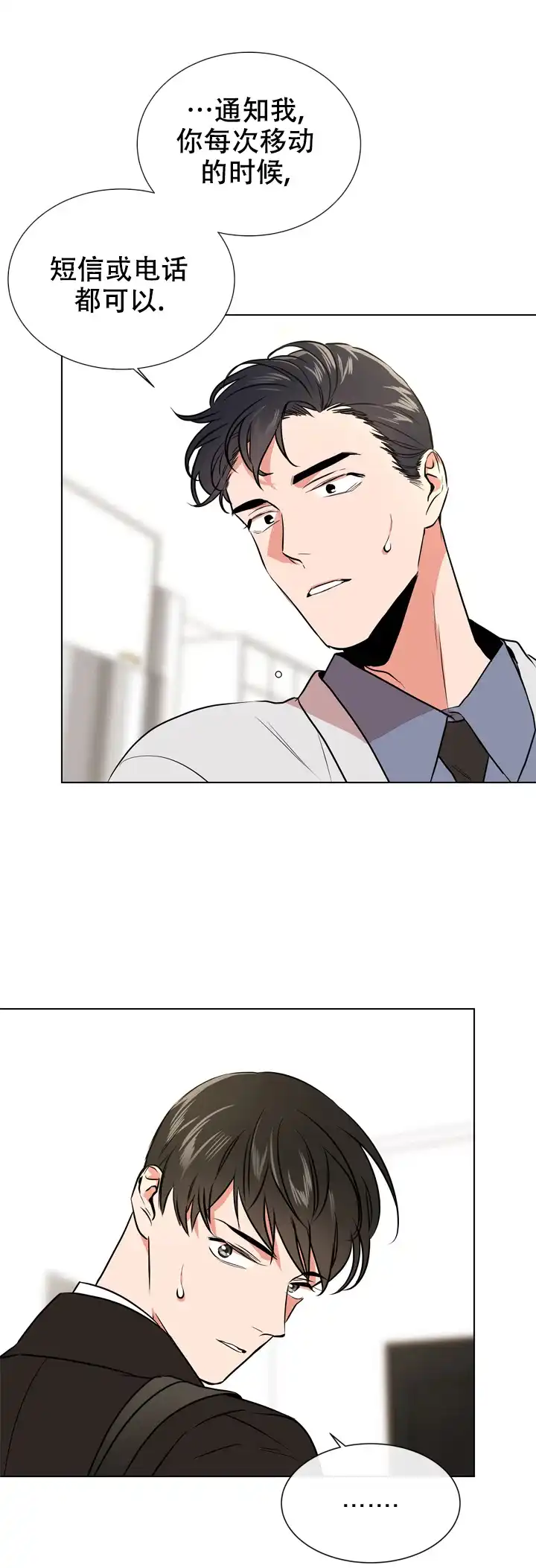 《红色的糖果》第83话 第12页