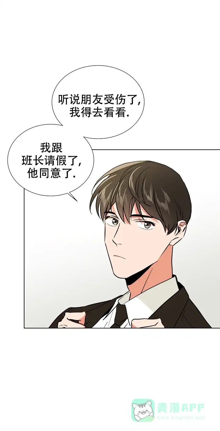 《红色的糖果》第83话 第6页