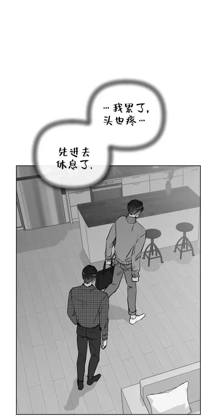 《红色的糖果》第83话 第3页