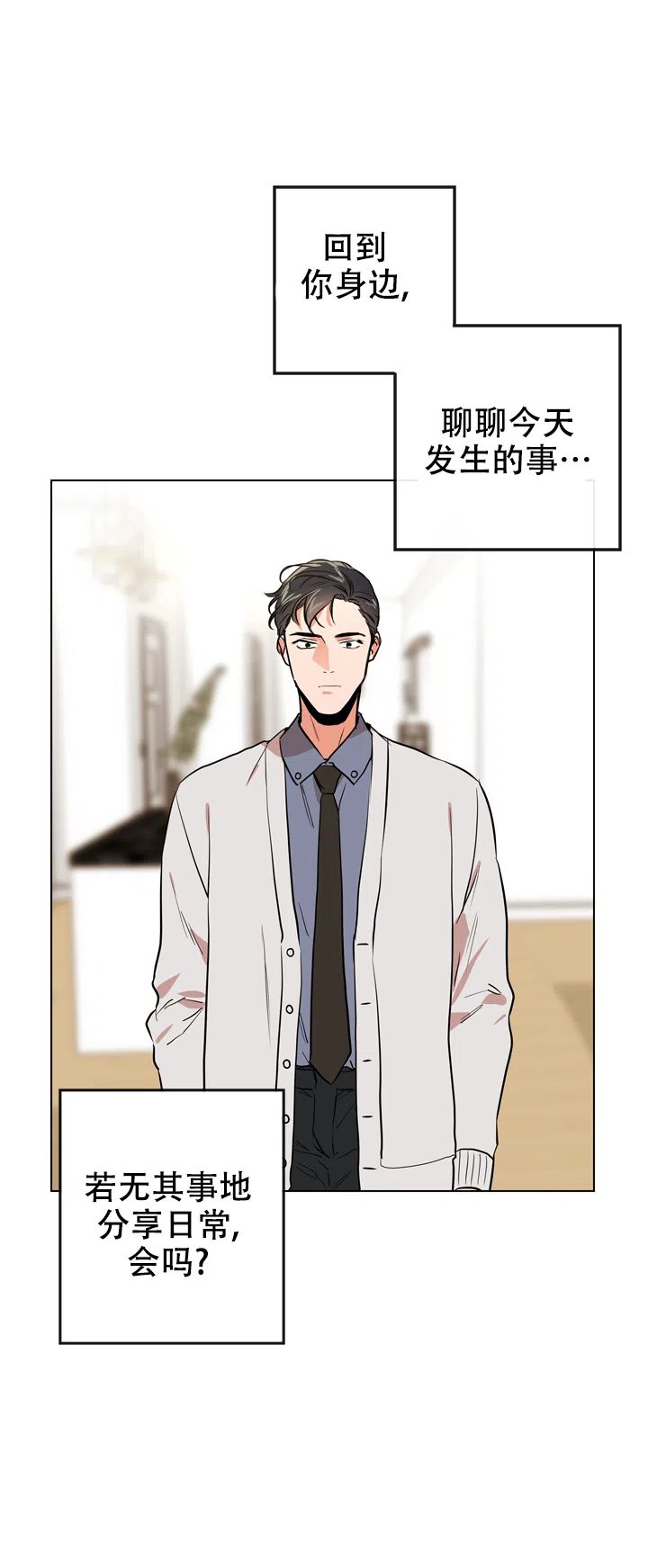 《红色的糖果》第83话 第9页