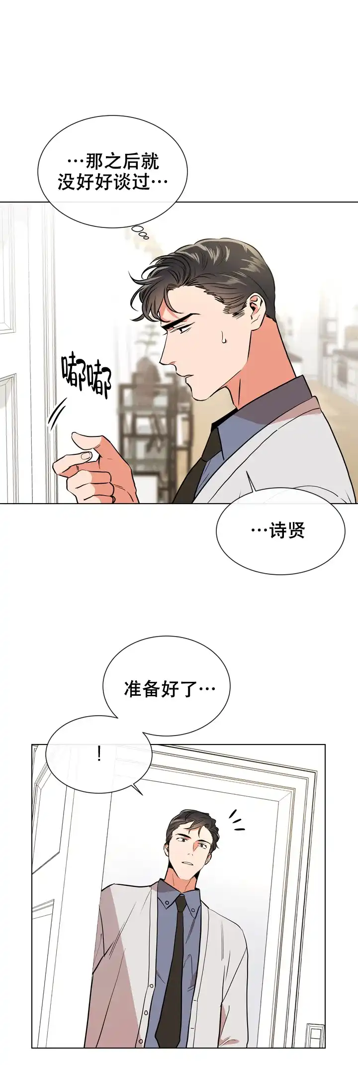 《红色的糖果》第83话 第4页