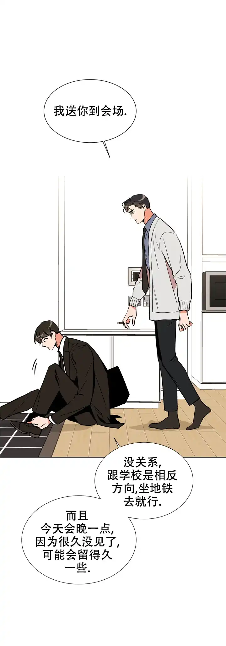 《红色的糖果》第83话 第8页