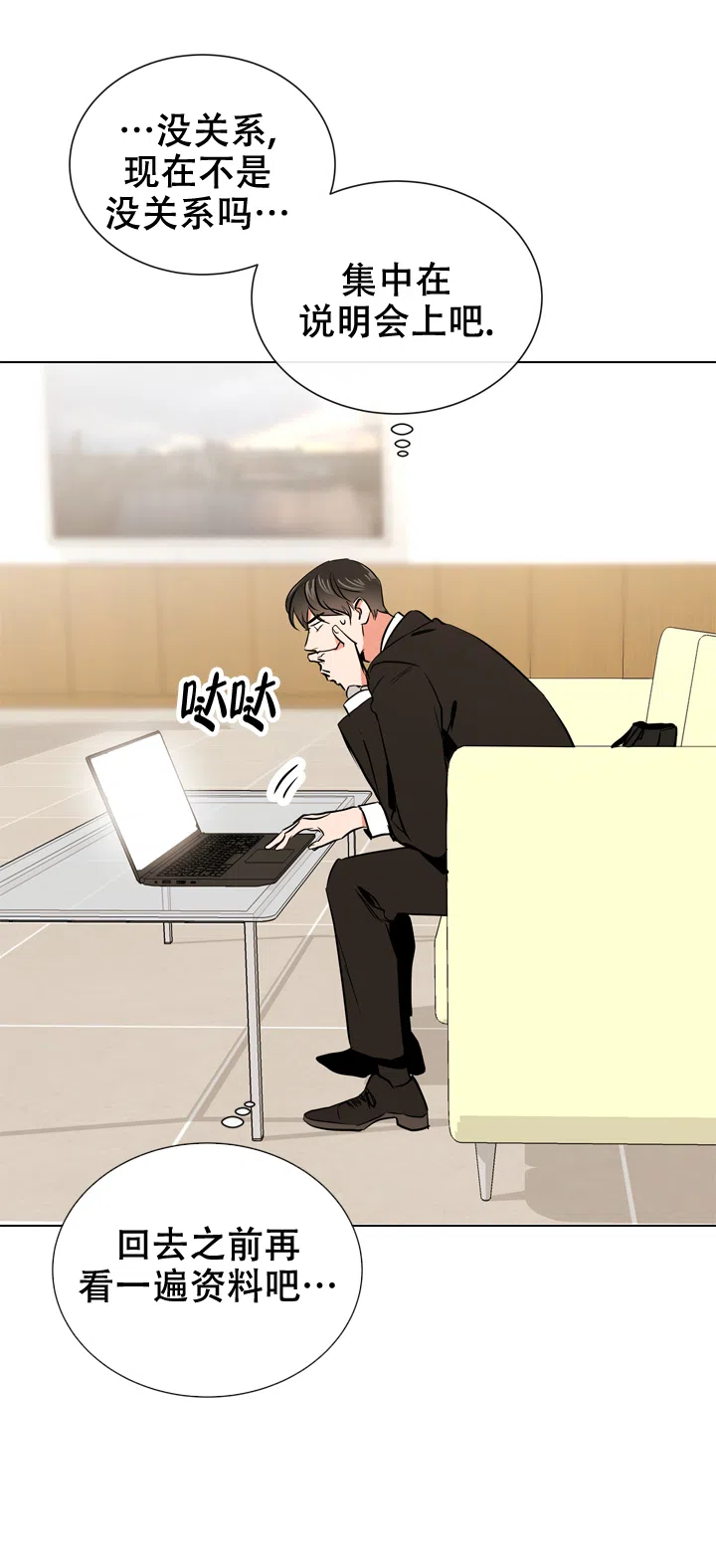 《红色的糖果》第83话 第18页