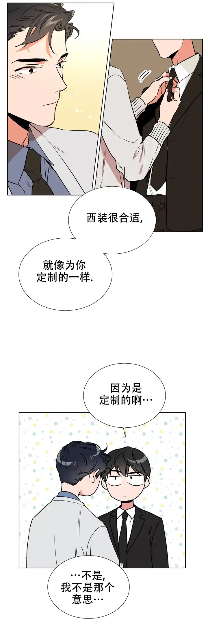 《红色的糖果》第83话 第7页