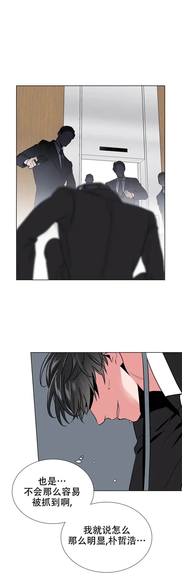 《红色的糖果》第84话 第15页