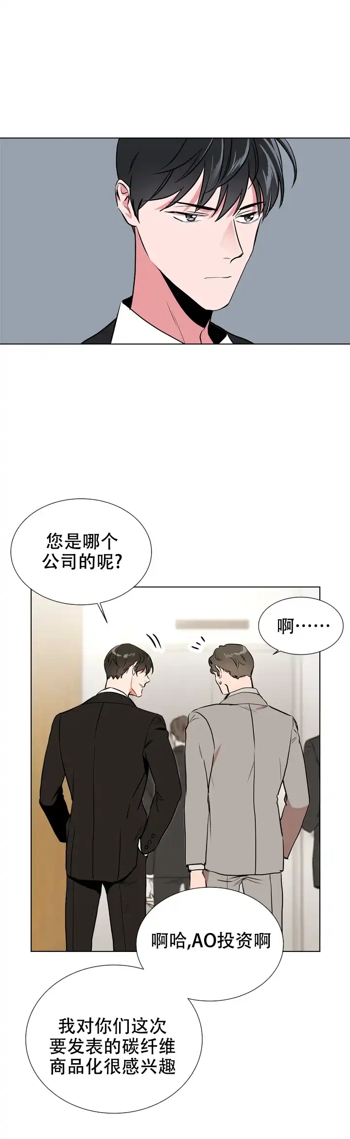 《红色的糖果》第84话 第7页