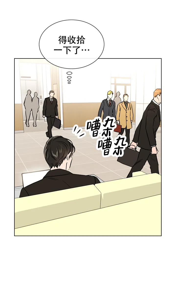 《红色的糖果》第84话 第3页