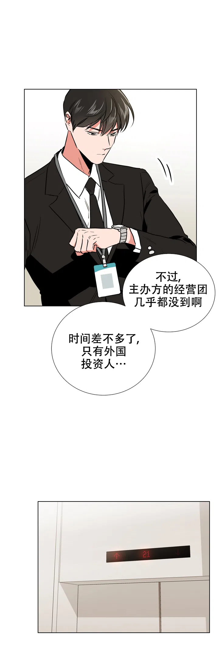 《红色的糖果》第84话 第5页