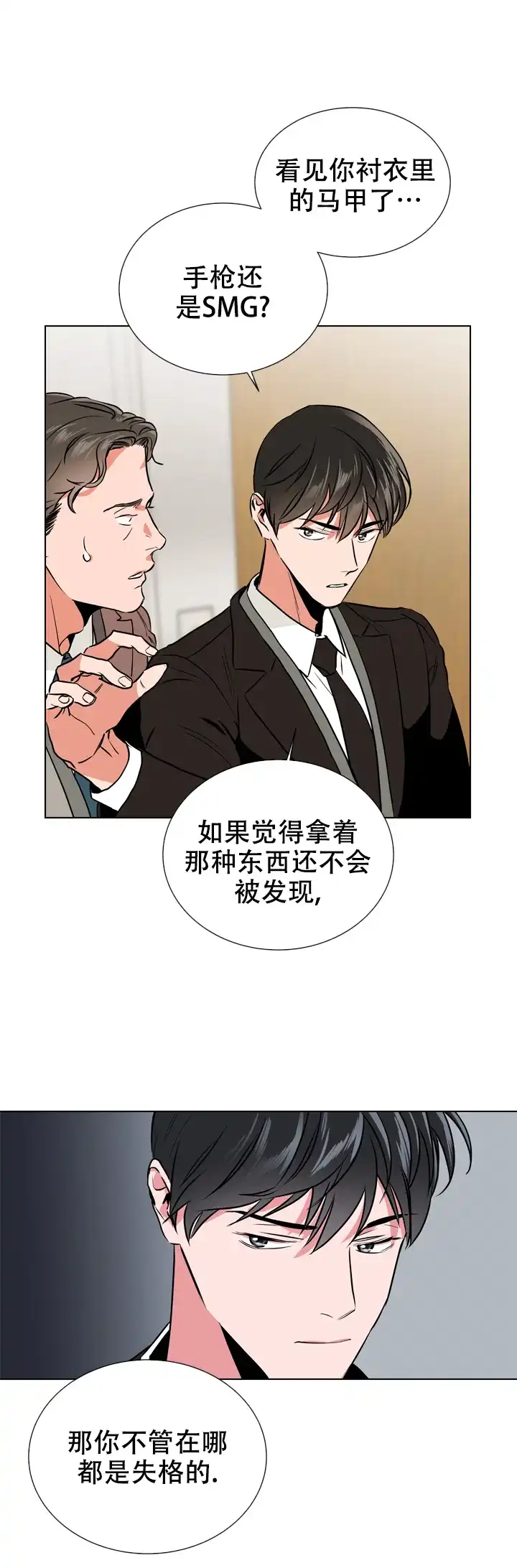 《红色的糖果》第84话 第10页