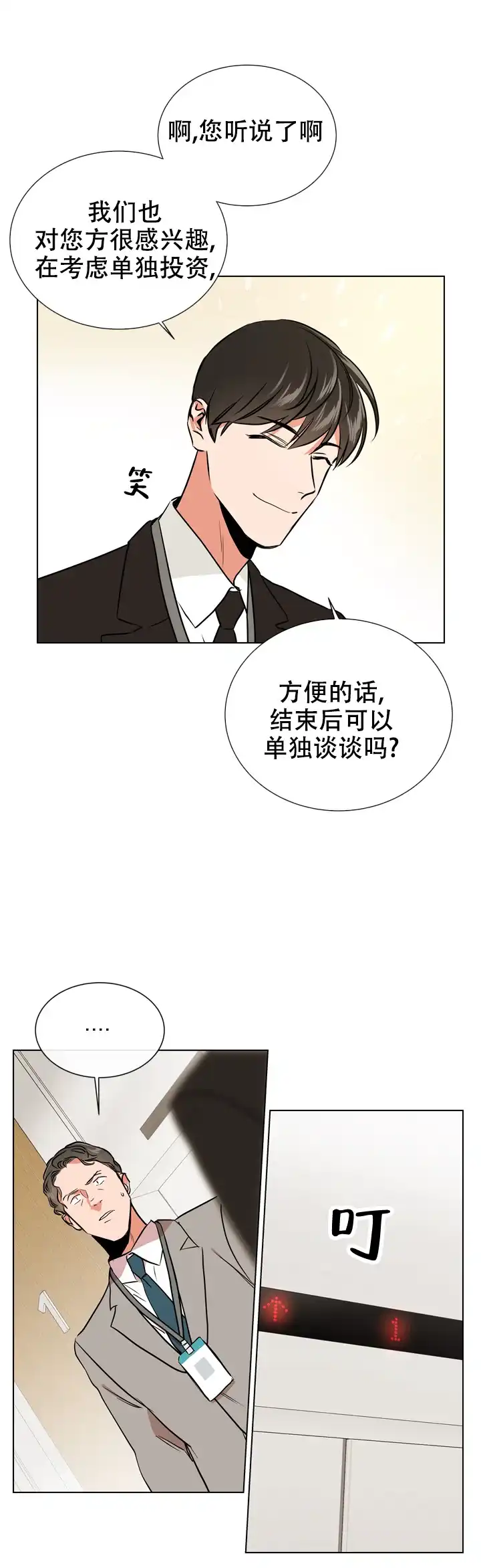 《红色的糖果》第84话 第8页