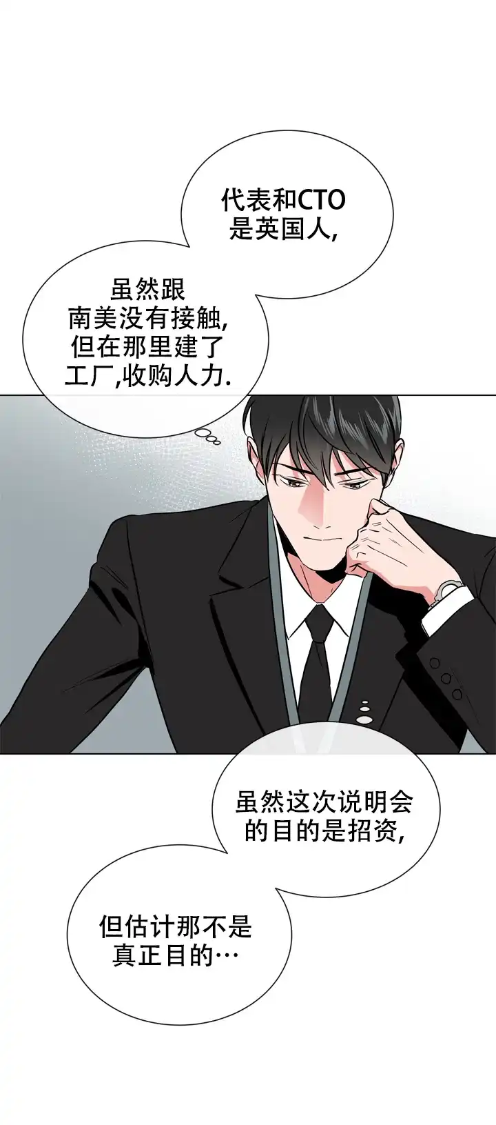 《红色的糖果》第84话 第2页
