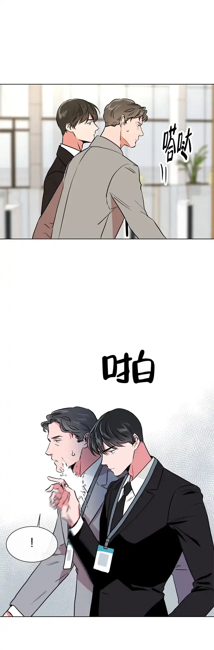 《红色的糖果》第84话 第9页