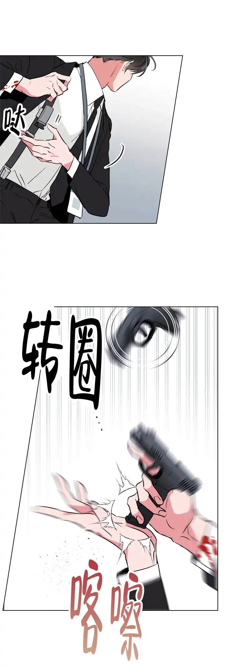 《红色的糖果》第85话 第8页