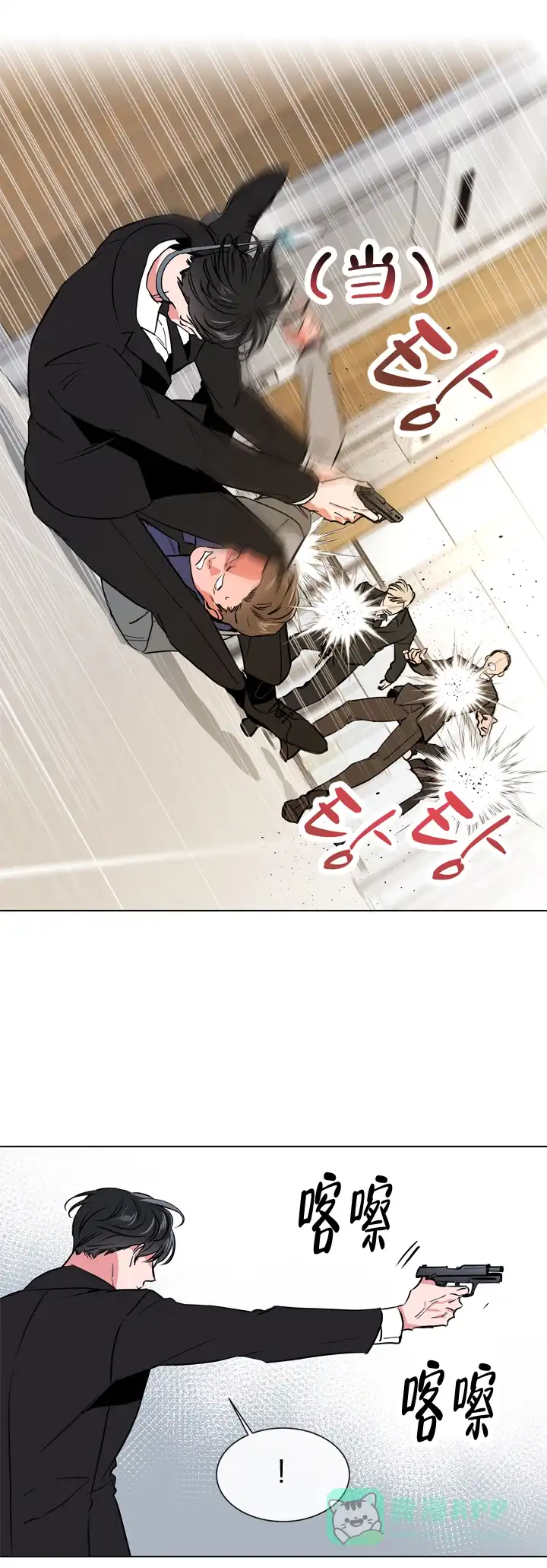 《红色的糖果》第85话 第6页