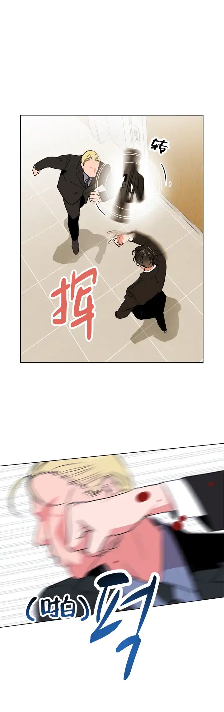 《红色的糖果》第85话 第7页