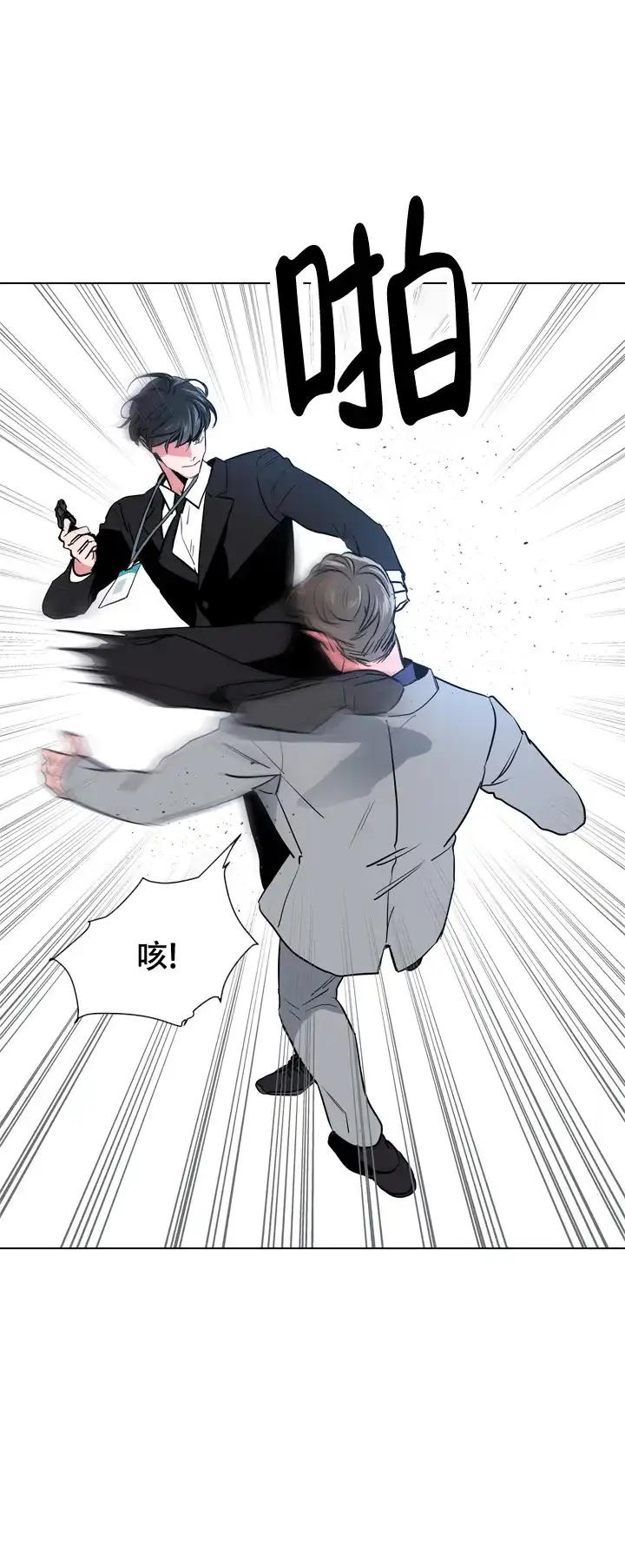 《红色的糖果》第85话 第5页