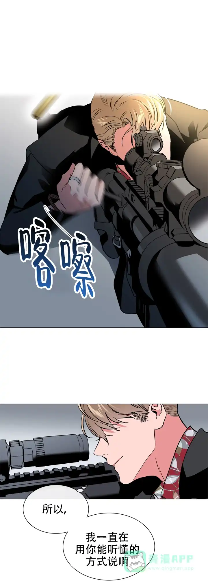 《红色的糖果》第85话 第16页