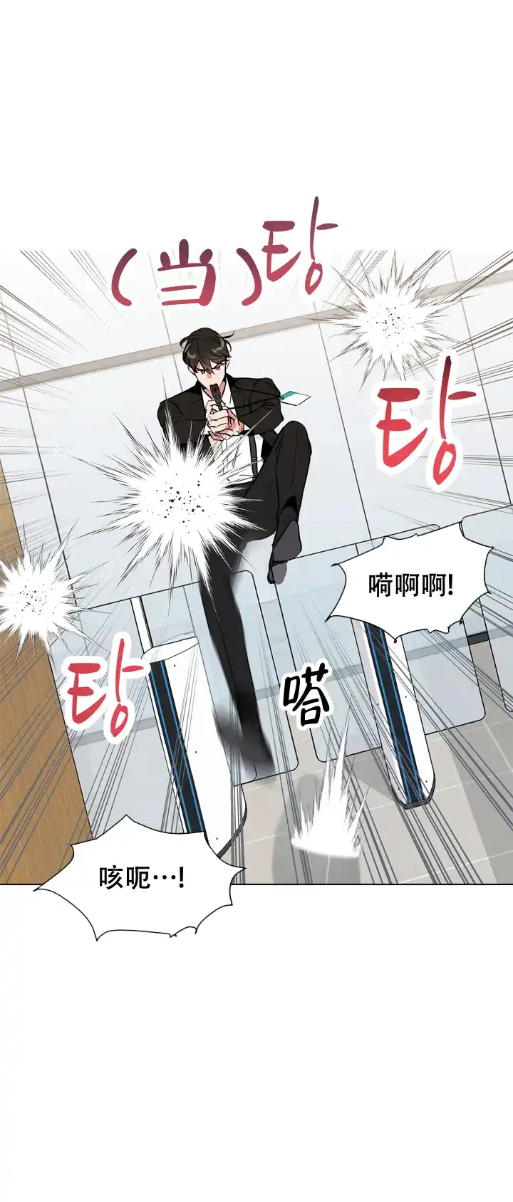 《红色的糖果》第85话 第9页