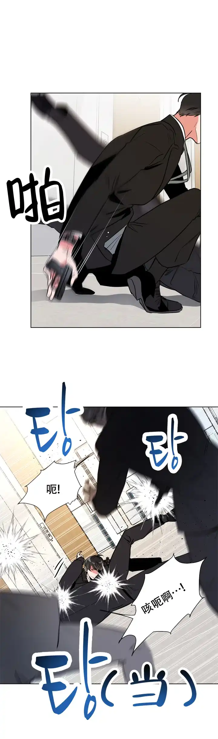 《红色的糖果》第85话 第3页