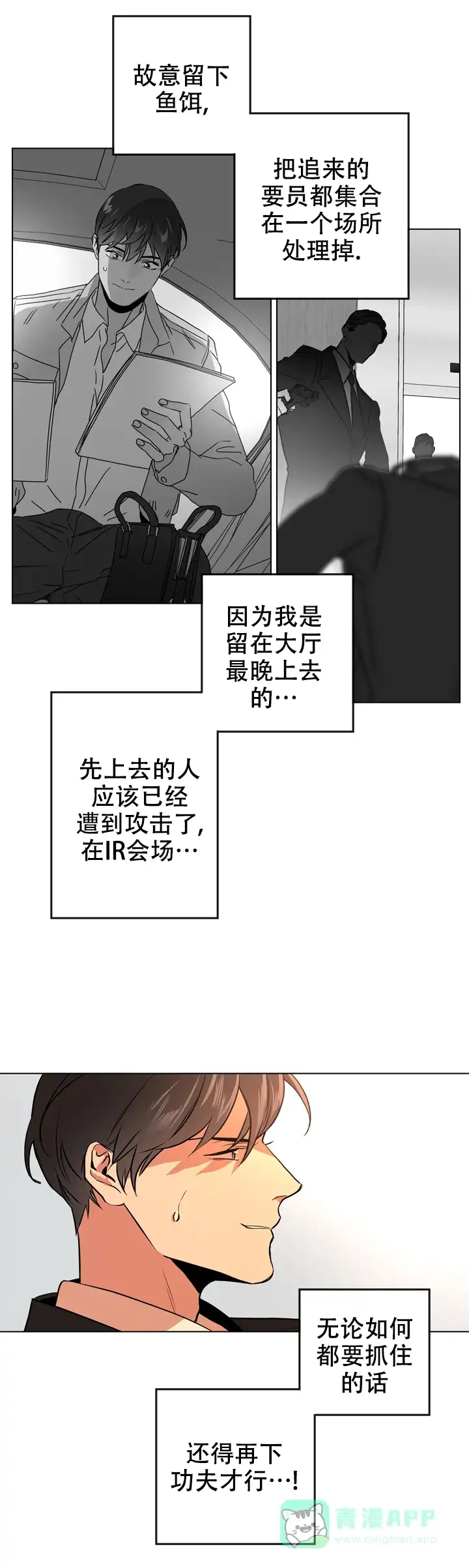《红色的糖果》第86话 第6页