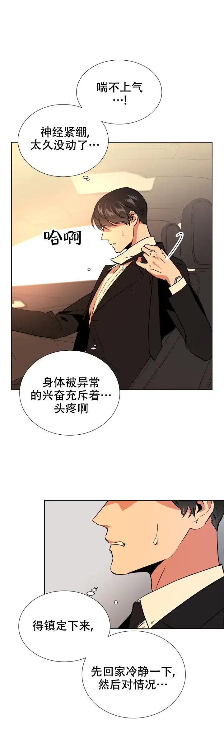 《红色的糖果》第86话 第7页