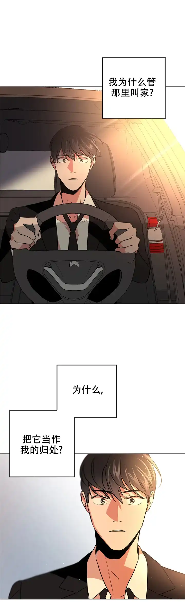 《红色的糖果》第86话 第8页