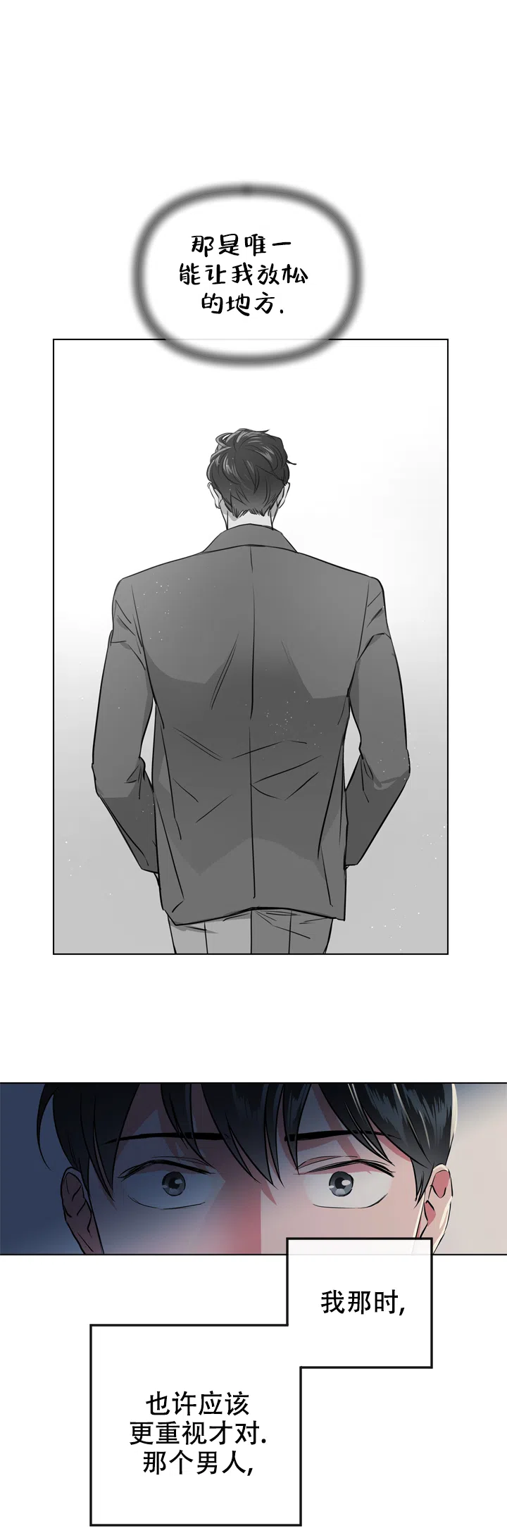 《红色的糖果》第86话 第15页