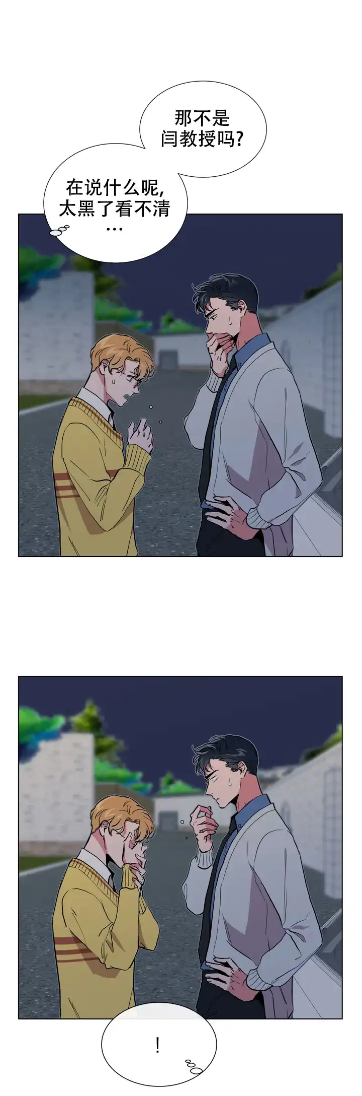 《红色的糖果》第86话 第12页