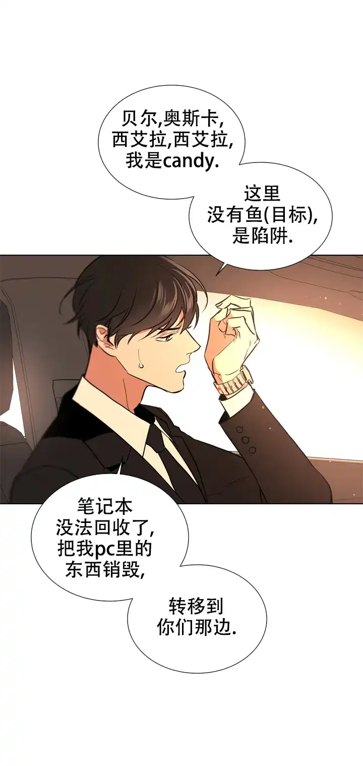 《红色的糖果》第86话 第5页