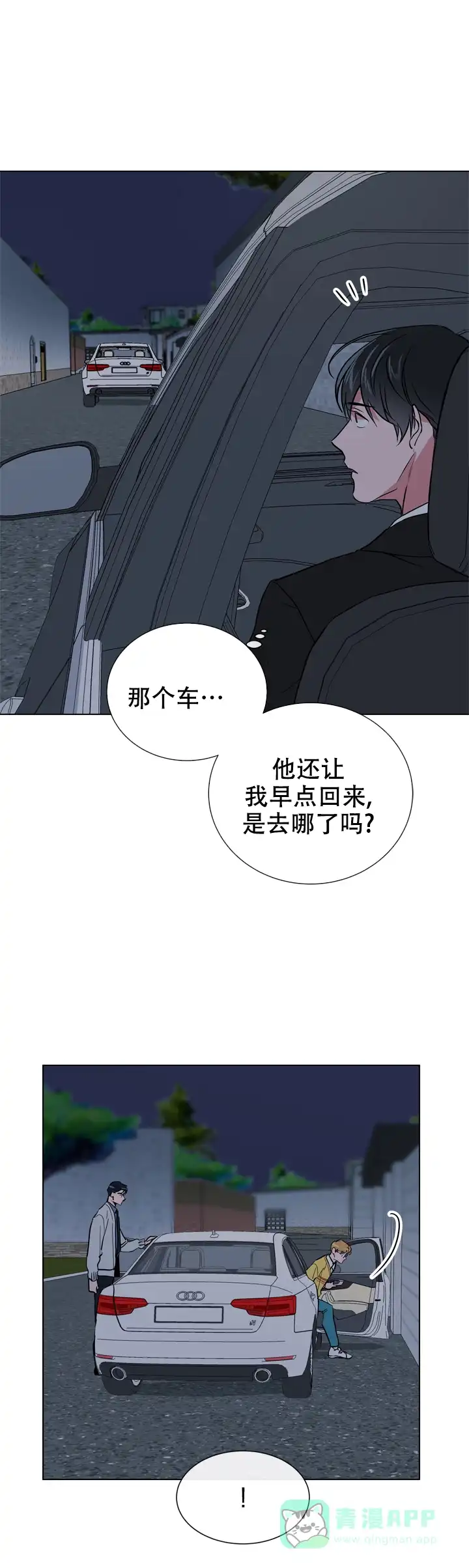 《红色的糖果》第86话 第11页