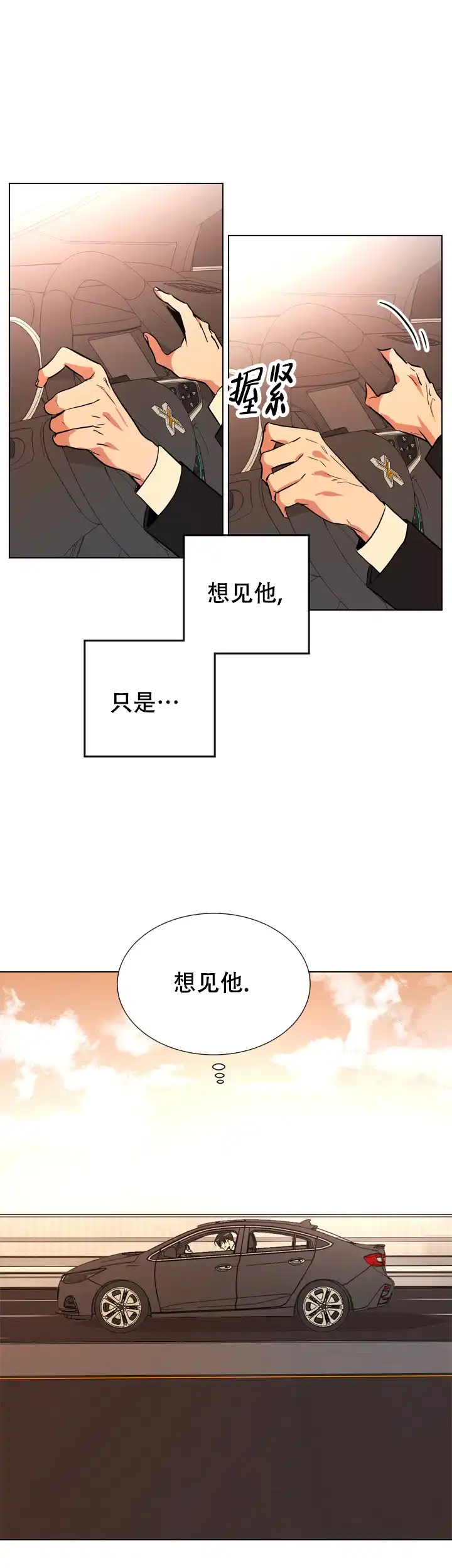 《红色的糖果》第86话 第9页