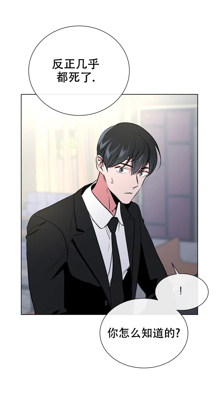 《红色的糖果》第87话 第9页