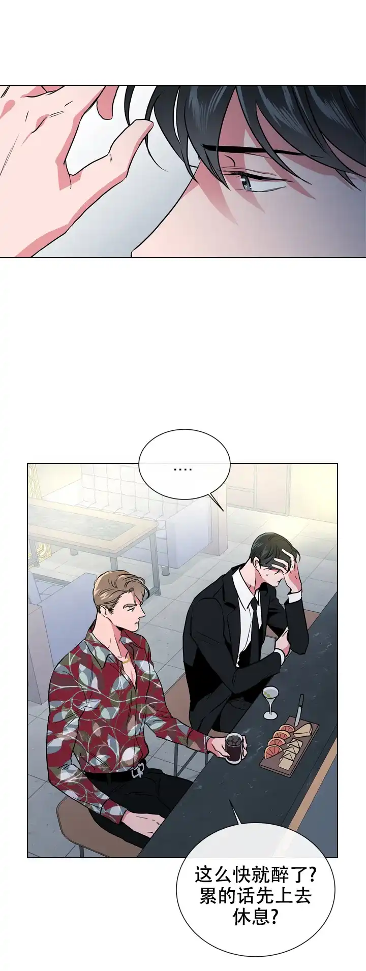 《红色的糖果》第87话 第12页