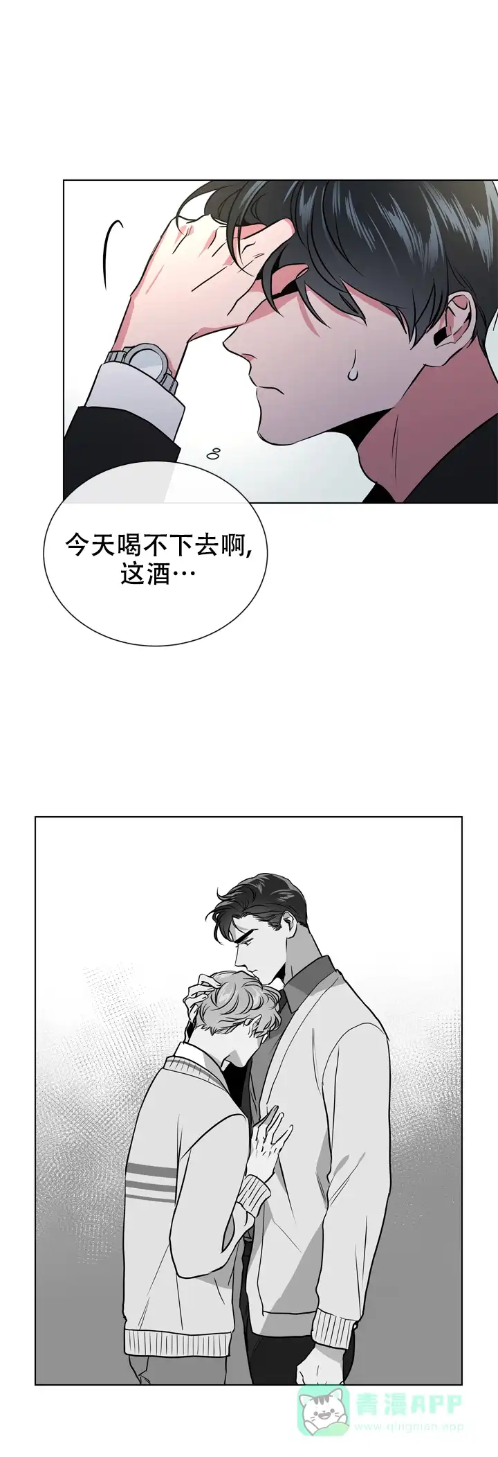 《红色的糖果》第87话 第11页