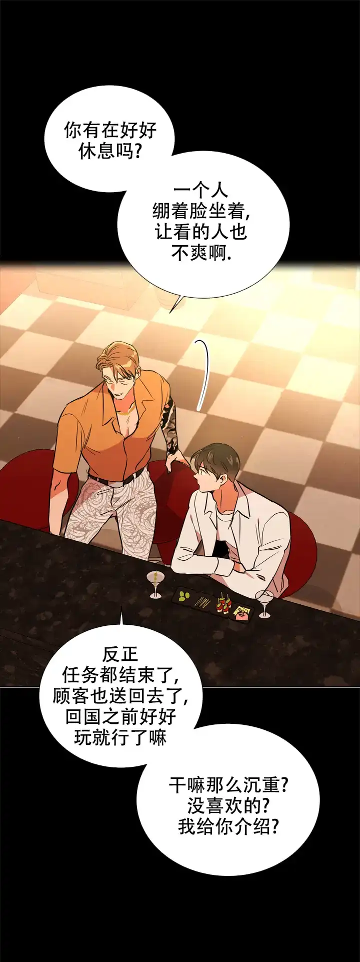 《红色的糖果》第87话 第19页
