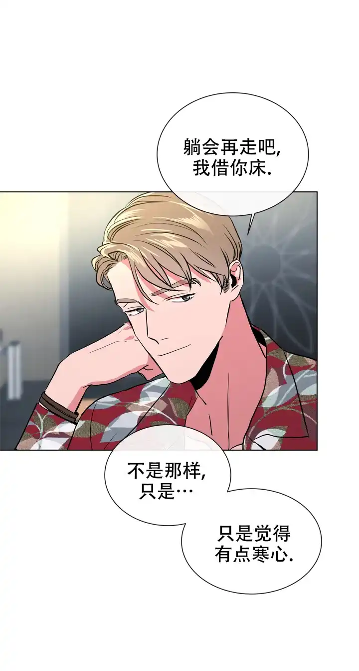《红色的糖果》第87话 第13页