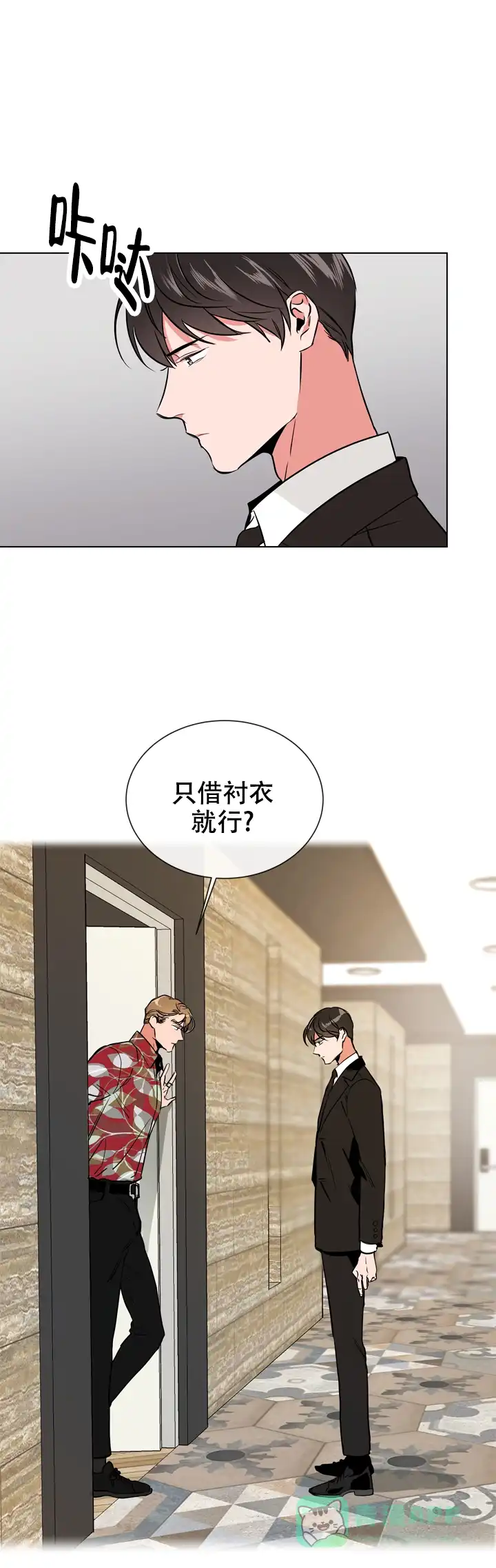 《红色的糖果》第87话 第6页