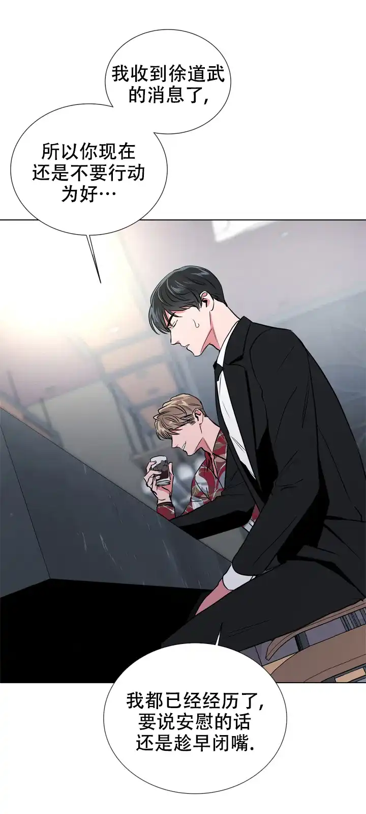 《红色的糖果》第87话 第10页