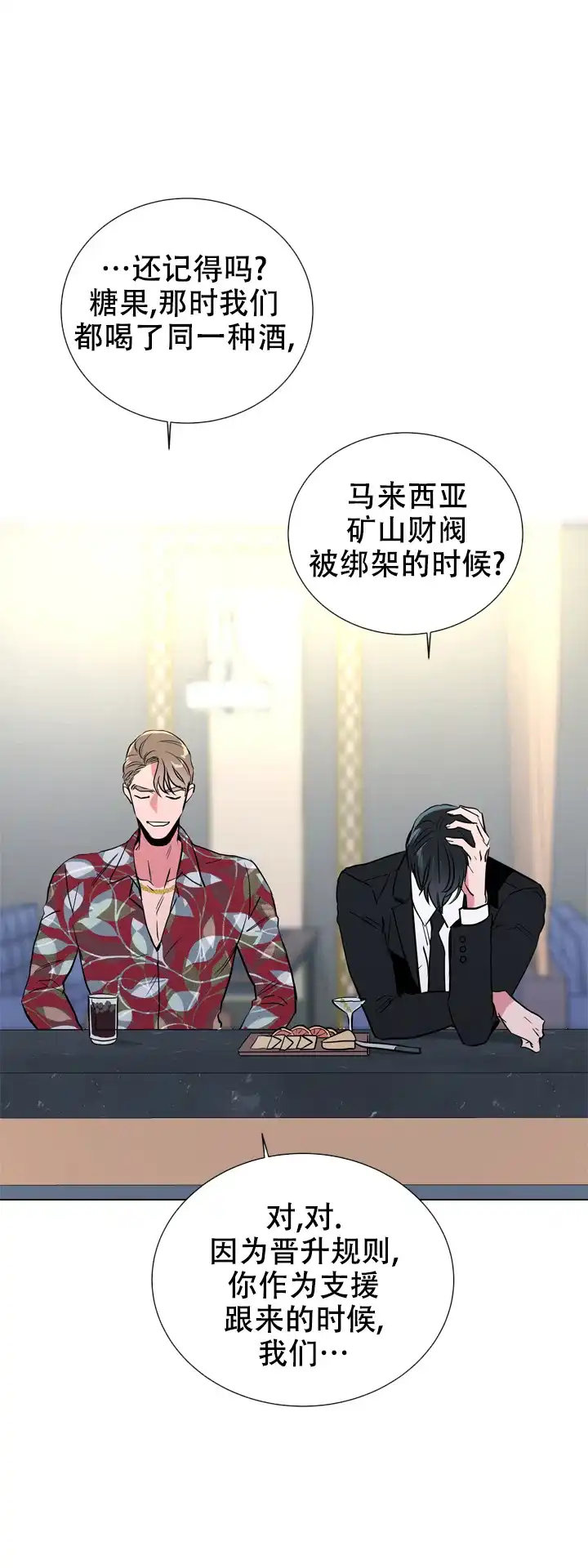 《红色的糖果》第87话 第15页