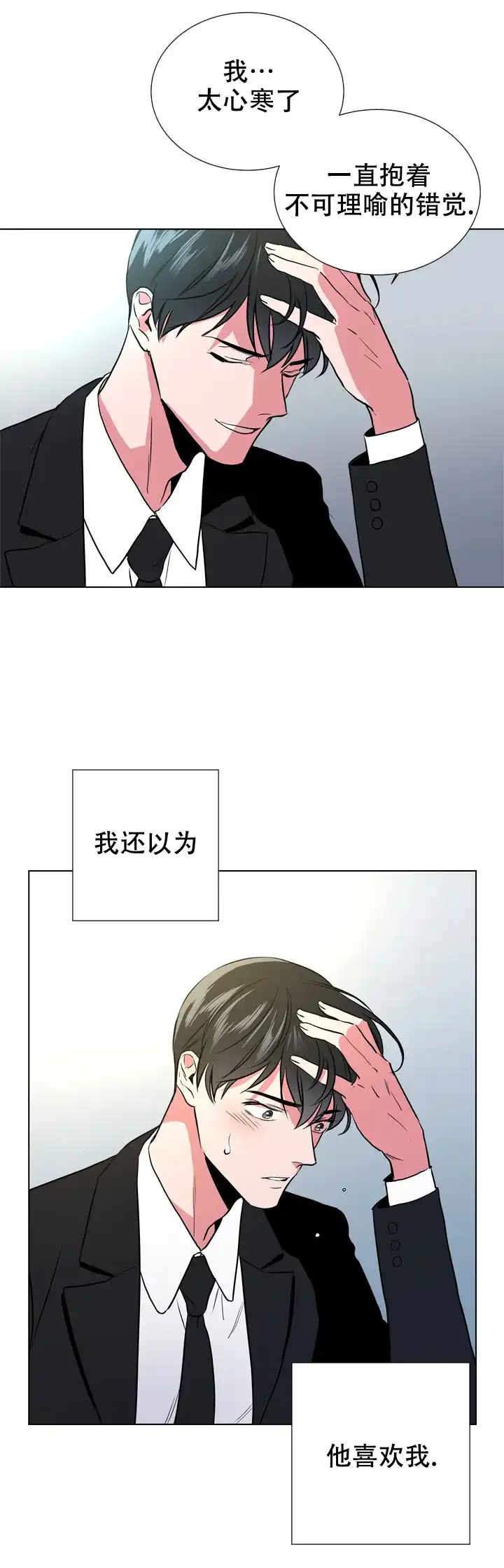 《红色的糖果》第87话 第14页