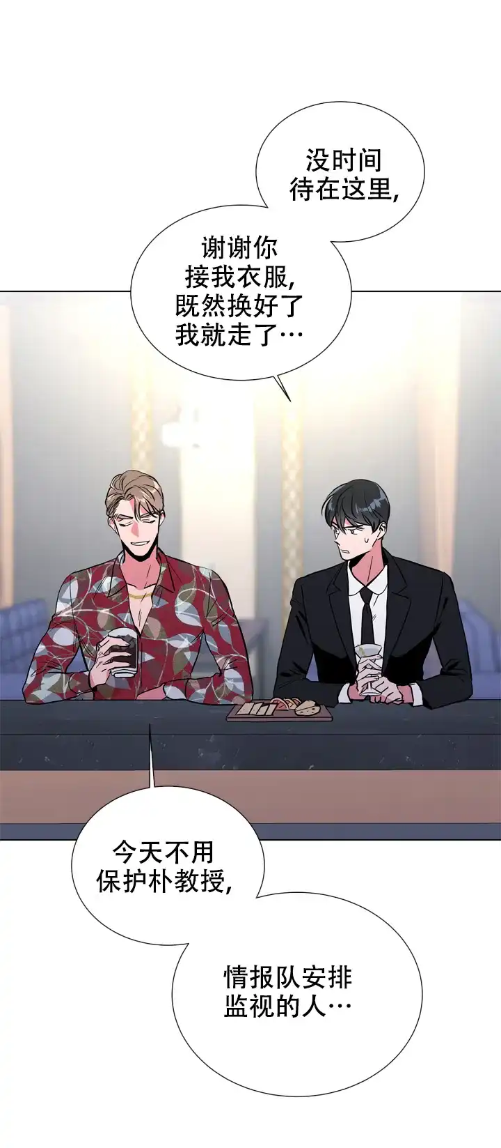《红色的糖果》第87话 第8页