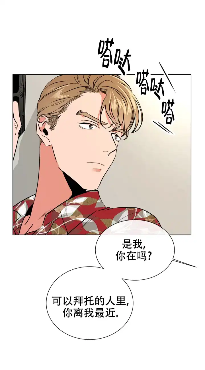 《红色的糖果》第87话 第4页