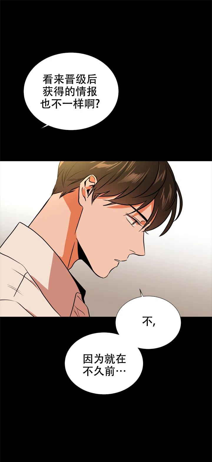 《红色的糖果》第88话 第7页