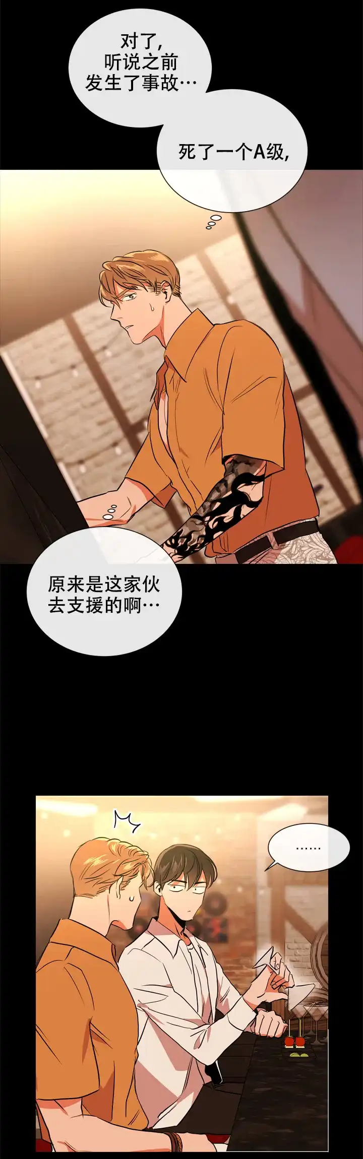 《红色的糖果》第88话 第10页