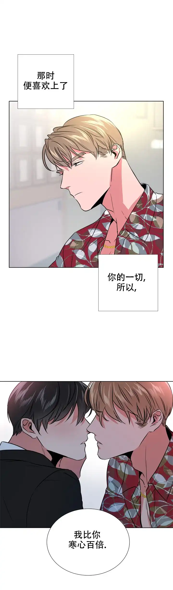 《红色的糖果》第88话 第17页