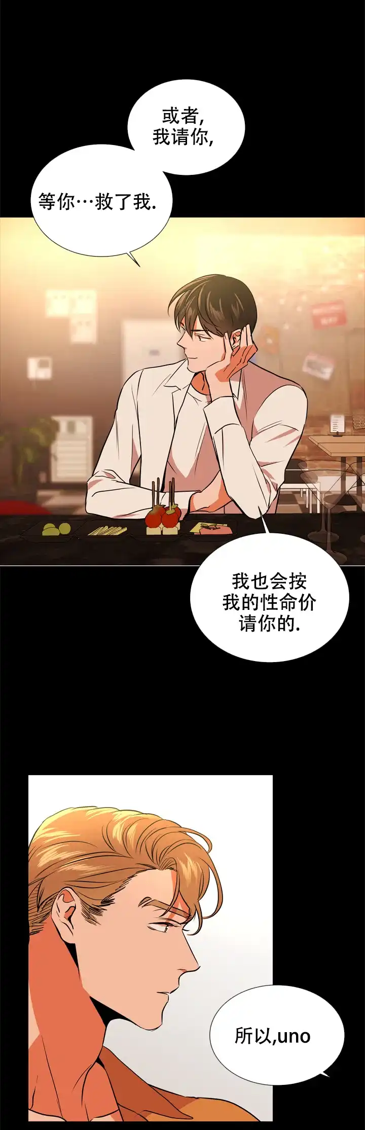 《红色的糖果》第88话 第12页