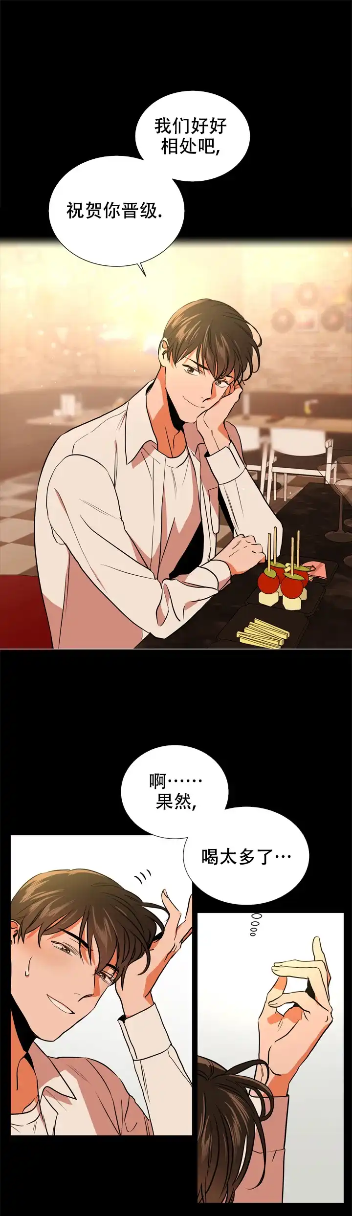《红色的糖果》第88话 第13页