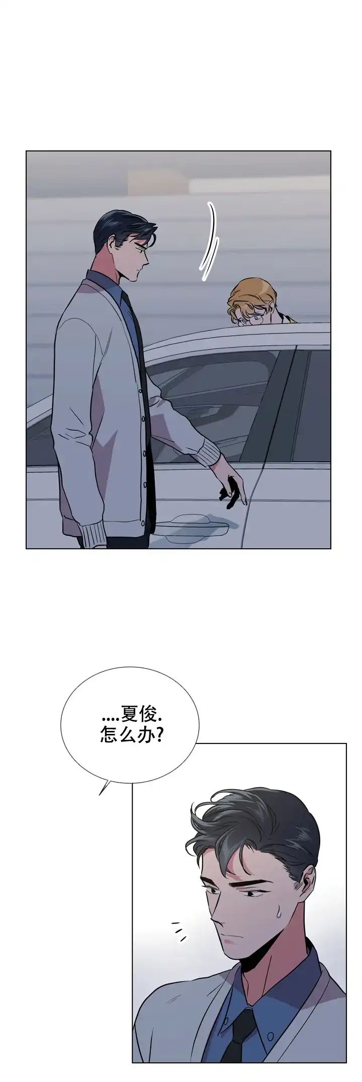 《红色的糖果》第89话 第18页