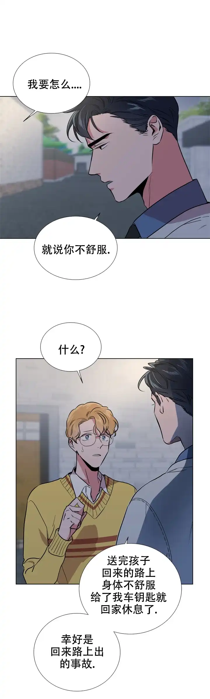 《红色的糖果》第89话 第20页